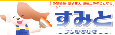 スミト株式会社