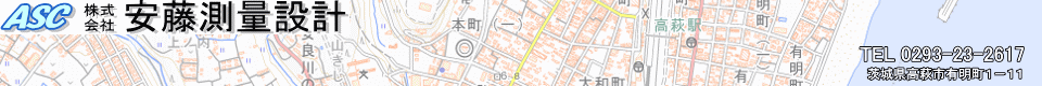 株式会社安藤測量設計