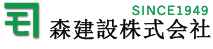 森建設株式会社