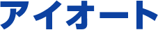 有限会社アイオート