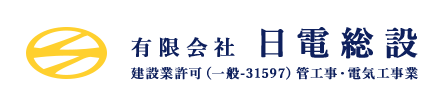 有限会社日電総設