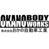 株式会社おかの自動車工業