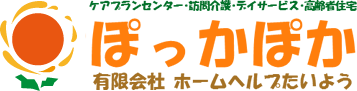 有限会社ホームヘルプたいよう