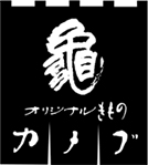 有限会社カメブ呉服店