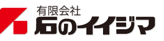 有限会社石のイイジマ