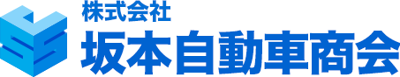 株式会社坂本自動車商会