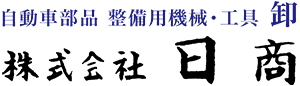 株式会社日商