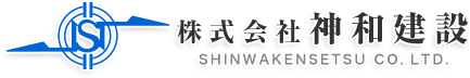 株式会社神和建設