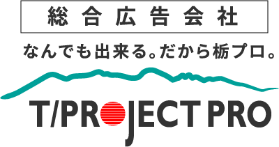 株式会社栃木プロジェクトプロ