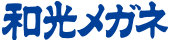 株式会社和光