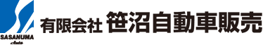 有限会社笹沼自動車販売