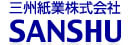 三州紙業株式会社