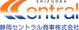 静岡セントラル商事株式会社