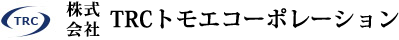 株式会社ＴＲＣトモエコーポレーション