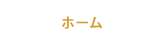 丸勇交通株式会社