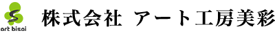 株式会社アート工房美彩