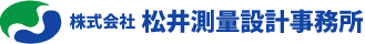 株式会社松井測量設計事務所