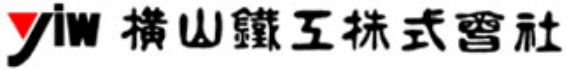 横山鉄工株式会社