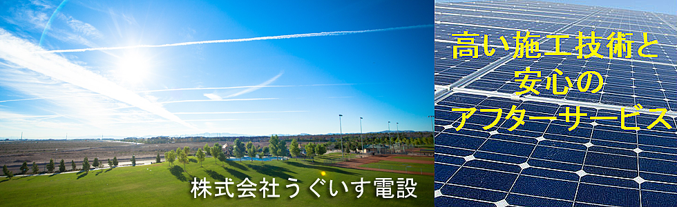 株式会社うぐいす電設