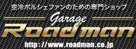株式会社ガレージ・ロードマン