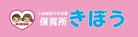 株式会社きぼうホールディングス