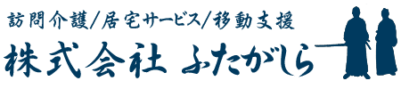 株式会社ふたがしら