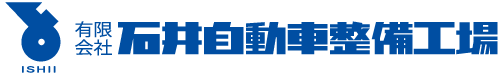 有限会社石井自動車整備工場