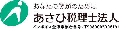 あさひ税理士法人