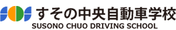 株式会社裾野中央自動車学校