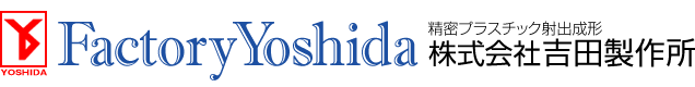 株式会社吉田製作所