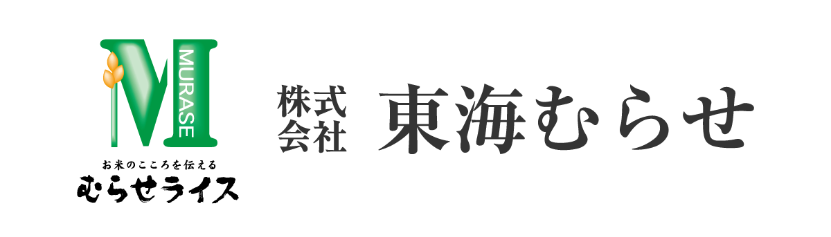 株式会社東海むらせ