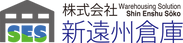 株式会社新遠州倉庫