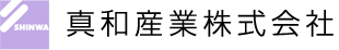 真和産業株式会社