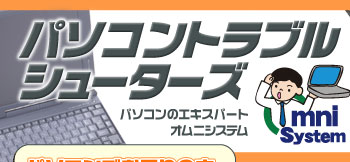 有限会社オムニシステム