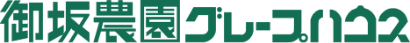 株式会社御坂農園