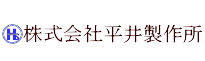 株式会社平井製作所
