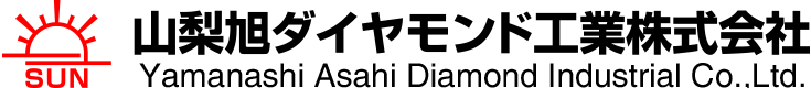 山梨旭ダイヤモンド工業株式会社