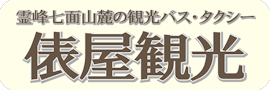 株式会社俵屋観光