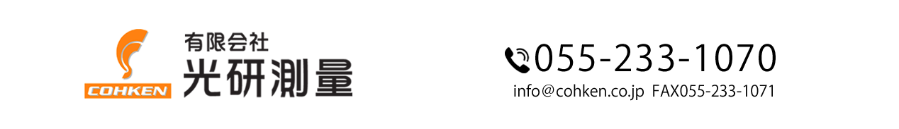 有限会社光研測量