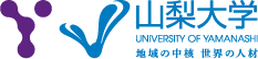 国立大学法人山梨大学