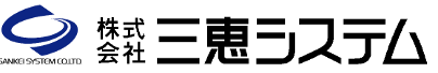 株式会社三恵システム