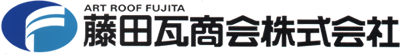 藤田瓦商会株式会社