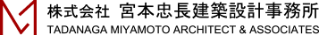 株式会社宮本忠長建築設計事務所