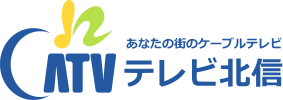 テレビ北信ケーブルビジョン株式会社