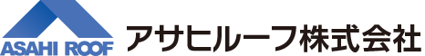 アサヒルーフ株式会社