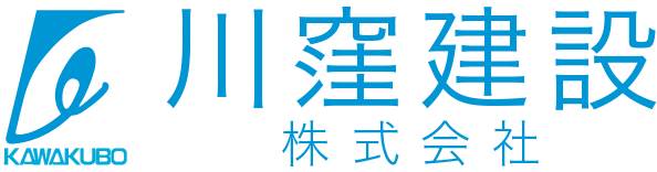 川窪建設株式会社