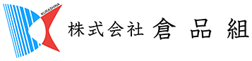 株式会社倉品組
