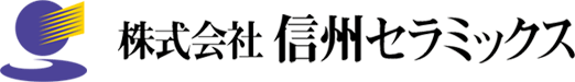 株式会社信州セラミックス