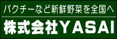株式会社ＹＡＳＡＩ