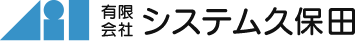 株式会社システム久保田